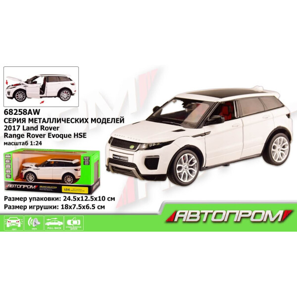 

Машина металлическая Автопром Range Rover Evoque HSE (68258AW)