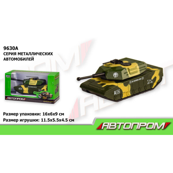 

Военная техника Автопром металлическая Танк (9630A)