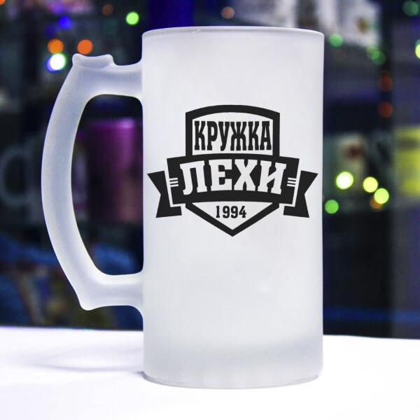 

Пивной бокал для Лехи