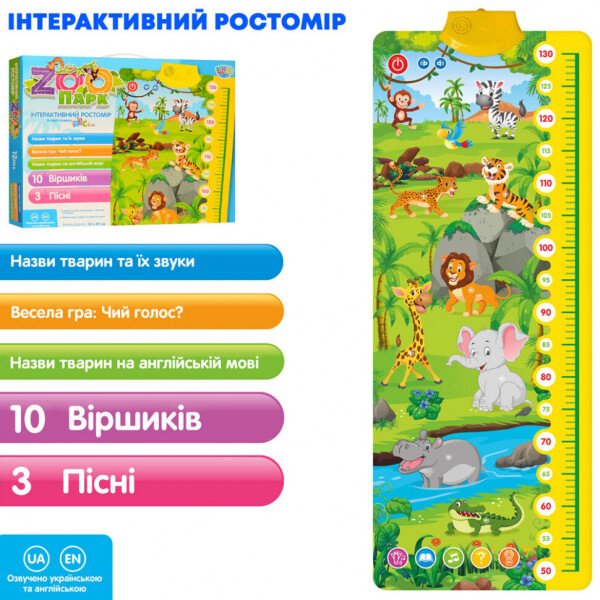 

Ростомер Limo Toy Зоопарк, 34-85см (M4001)
