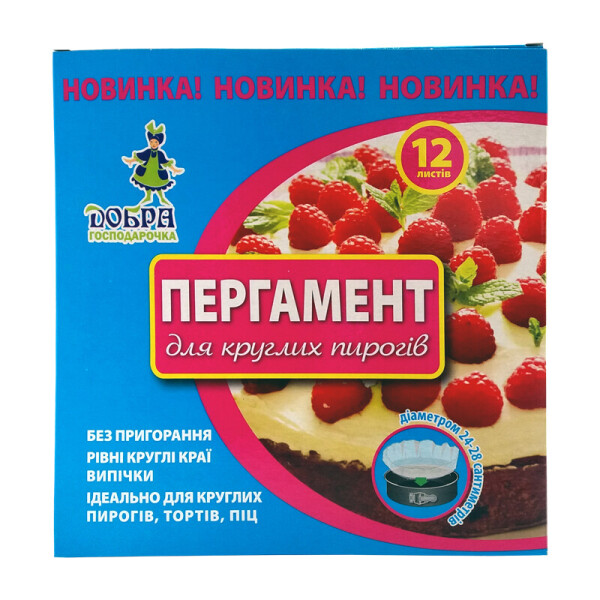 

Пергамент Добра Господарочка для круглых пирогов, 12 шт.