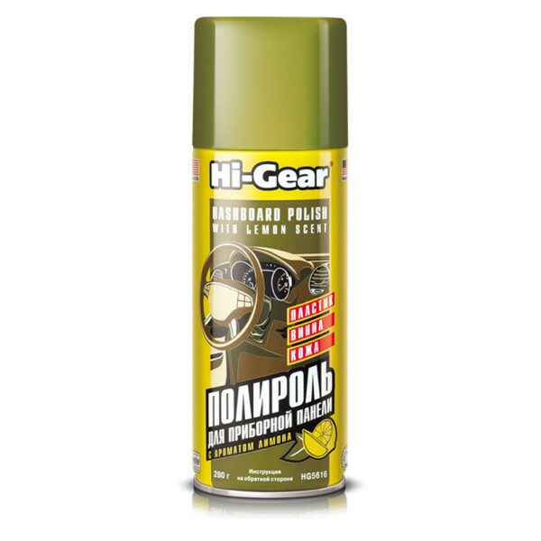 

Hi-Gear Очиститель для панели приборов (с запахом лимона), аэрозоль, 283га