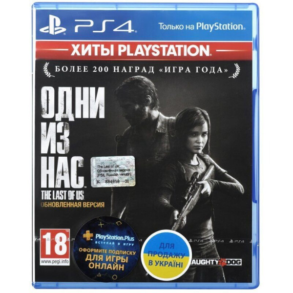 

The Last Of Us: Remastered PS4 русская версия