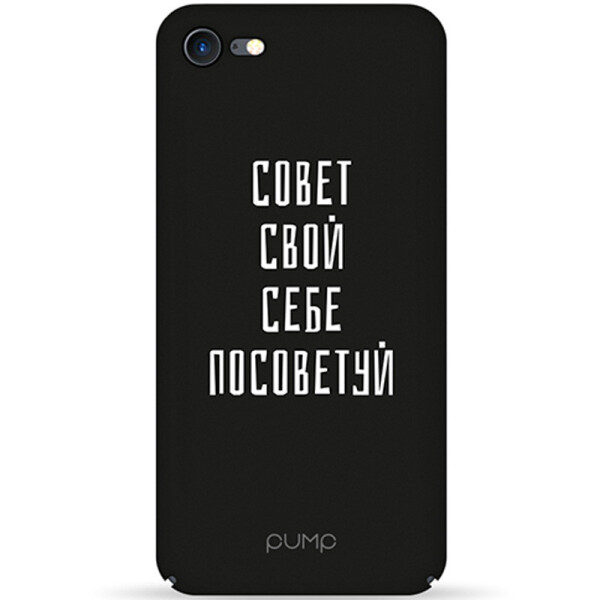 

Чехол Pump Tender Touch для Apple iPhone 7 / 8 (4.7) Sovet Svoj Sebe (99369)
