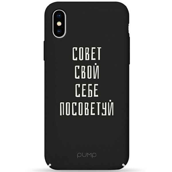 

Чехол Pump Tender Touch для Apple iPhone X (5.8) / XS (5.8) Sovet Svoj Sebe (99394)