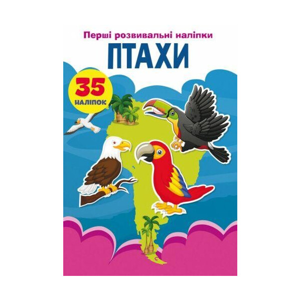 

Книга "Первые развивающие наклейки. Птицы" укр F00024553
