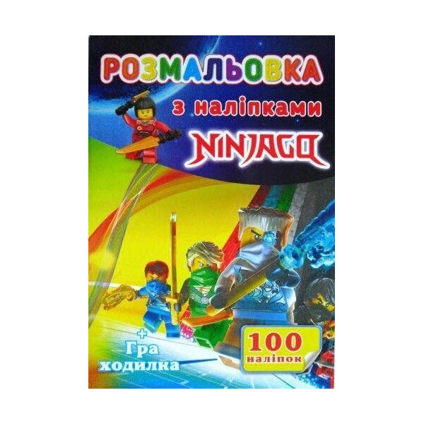 

Раскраска + 100 наклеек "Ниндзя", А4 SH06397