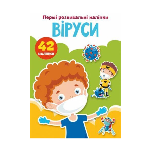 

Книга "Первые развивающие наклейки. Вирусы" укр F00024561