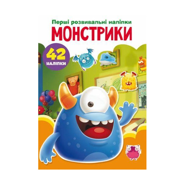 

Книга "Первые развивающие наклейки. Монстрики" укр F00024547