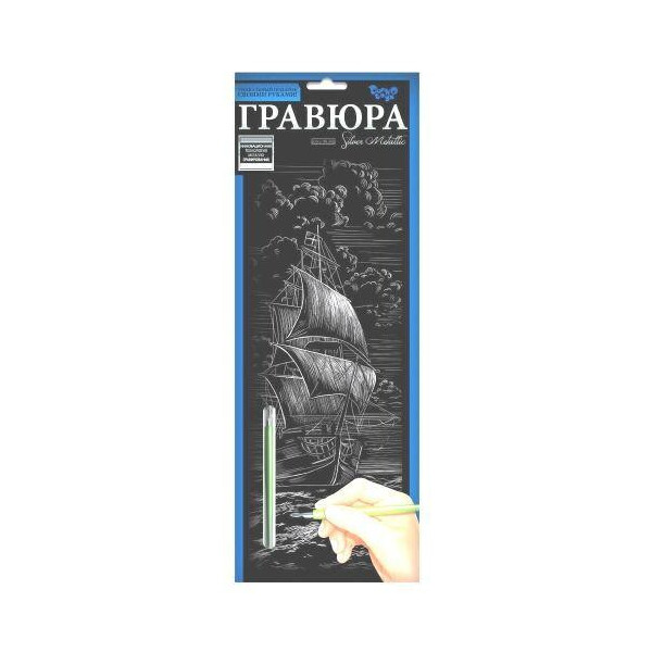 

Гравюра "Silver Metallic: Корабль" (B2) ГР-В2-02-05с