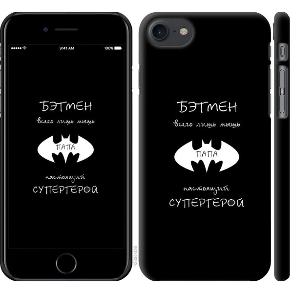 

Чехол на iPhone 7 Папа супергерой (04798)