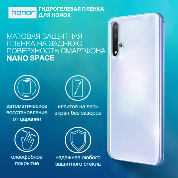 

Гидрогелевая пленка для Honor 20E Матовая противоударная на заднюю поверхность | Полиуретановая пленка