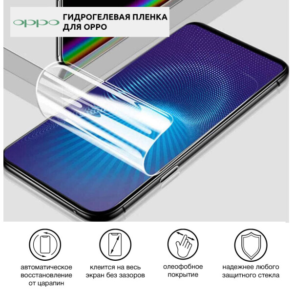 

Гидрогелевая пленка для OPPO A11X Глянцевая противоуданая на экран | Полиуретановая пленка