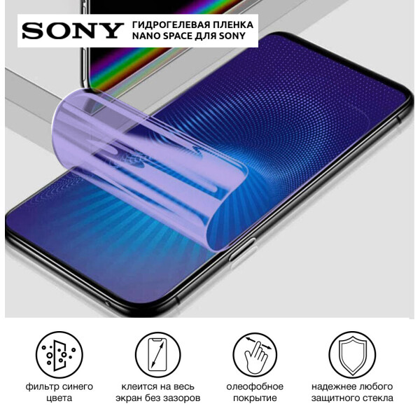 Акция на Гидрогелевая пленка для Sony Xperia Z Anti-Blue противоударная на экран | Полиуретановая пленка (стекло) от Allo UA
