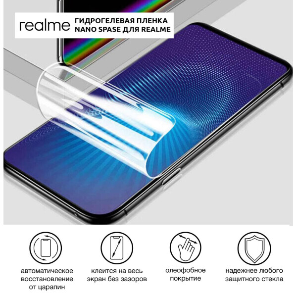 

Гидрогелевая пленка для realme X50 5G Глянцевая противоударная на экран | Полиуретановая пленка (стекло)