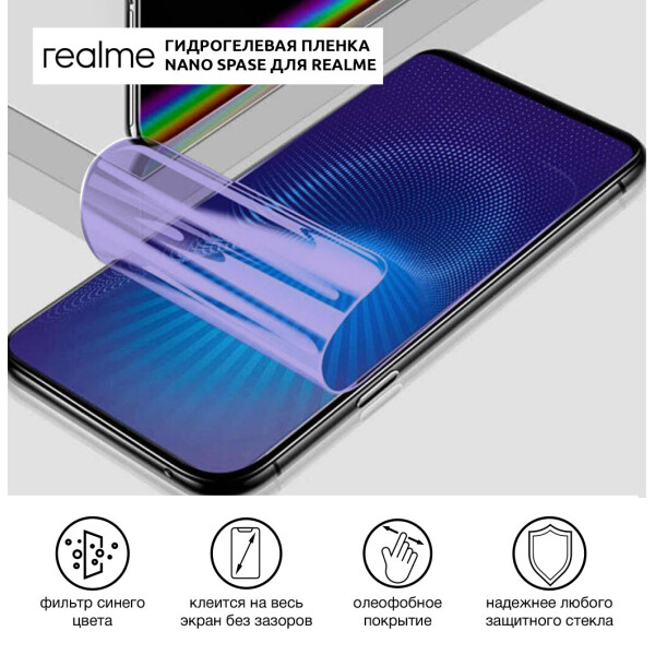

Гидрогелевая пленка для realme 5 Pro Anti-Blue противоударная на экран | Полиуретановая пленка (стекло)
