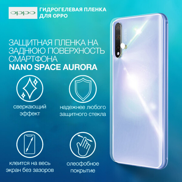 

Гидрогелевая пленка для OPPO A83 Aurora противоуданая на заднюю поверхность | Полиуретановая пленка
