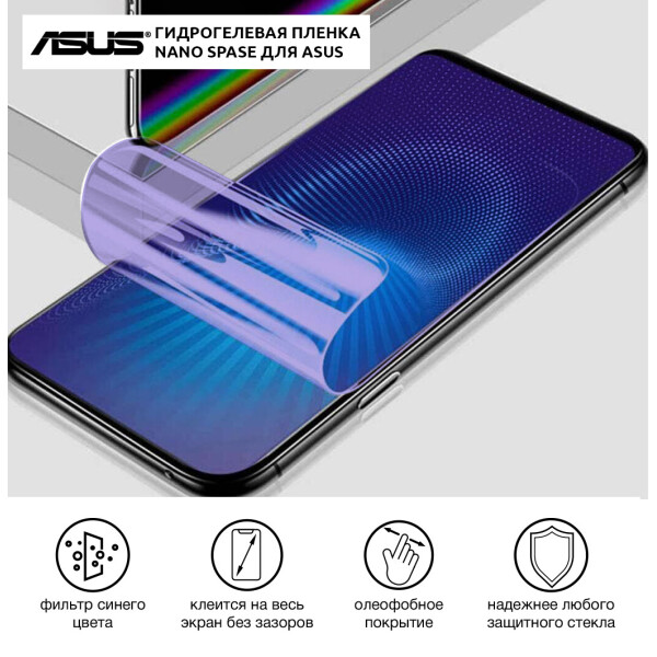 Акция на Гидрогелевая пленка для ASUS ZenFone 3 Deluxe Anti-Blue противоударная на экран | Полиуретановая пленка (стекло) от Allo UA