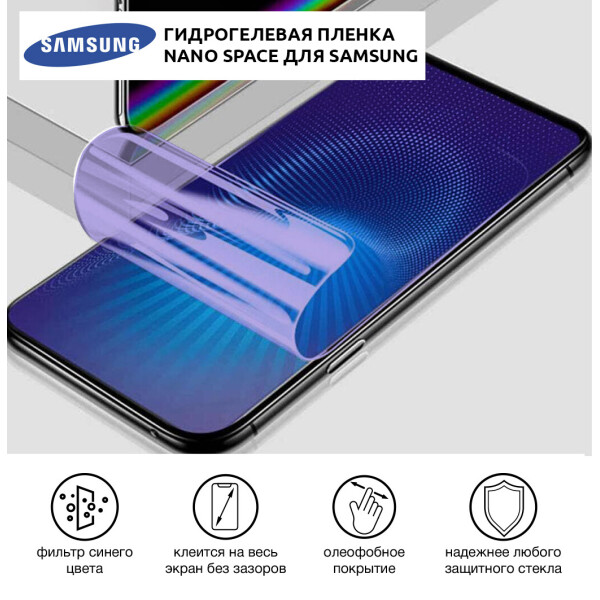 Акція на Гидрогелевая пленка для Samsung Galaxy J7 Pro Anti-Blue противоударная на экран | Полиуретановая пленка від Allo UA