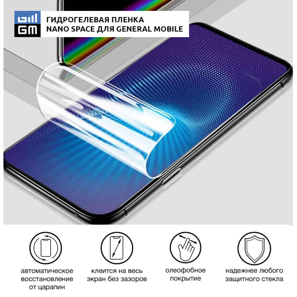 

Гидрогелевая пленка для General Mobile GM 8 Go Глянцевая противоударная на экран телефона | Полиуретановая пленка