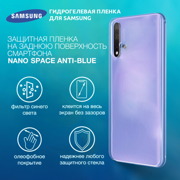 

Гидрогелевая пленка для Samsung Galaxy A71 Anti-Blue противоударная на заднюю поверхность | Полиуретановая пленка