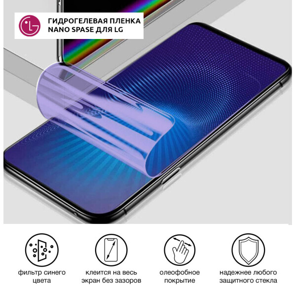 Акция на Гидрогелевая пленка для LG G5 Anti-Blue противоударная на экран | Полиуретановая пленка (стекло) от Allo UA
