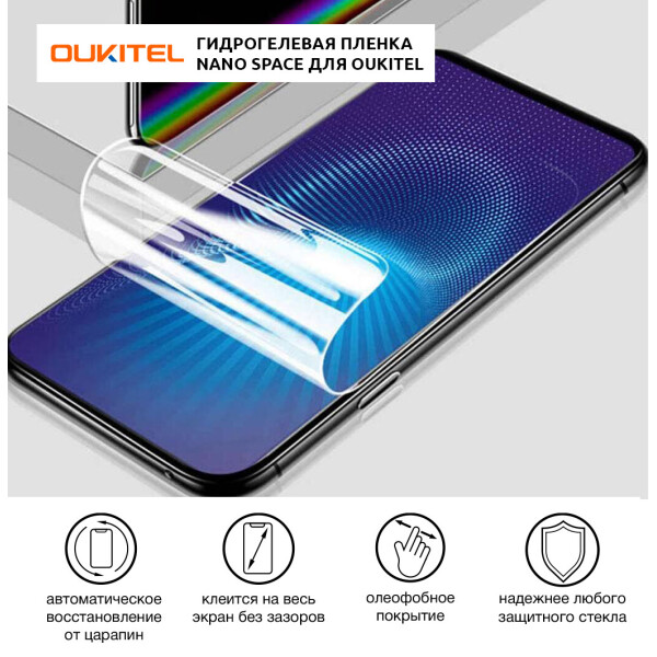 

Гидрогелевая пленка для Oukitel U15 Pro Глянцевая противоударная на экран телефона | Полиуретановая пленка