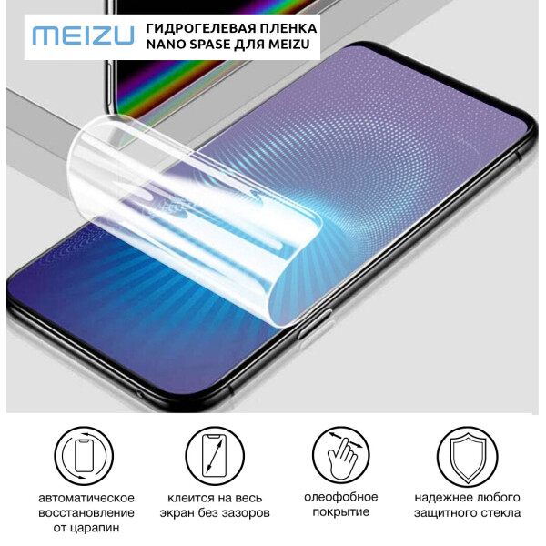 Акция на Гидрогелевая пленка для Meizu MBlu S6 Матовая противоударная на экран | Полиуретановая пленка (стекло) от Allo UA