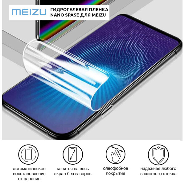 Акция на Гидрогелевая пленка для Meizu MX6 Глянцевая противоударная на экран | Полиуретановая пленка (стекло) от Allo UA