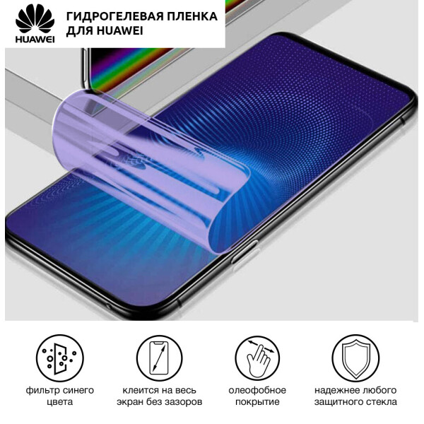 Акція на Гидрогелевая пленка для Huawei P smart Pro 2019 Anti-Blue противоударная на экран | Полиуретановая пленка від Allo UA