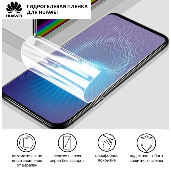 Акция на Гидрогелевая пленка для Huawei Y6 Pro (2019) Матовая противоударная на экран | Полиуретановая пленка от Allo UA