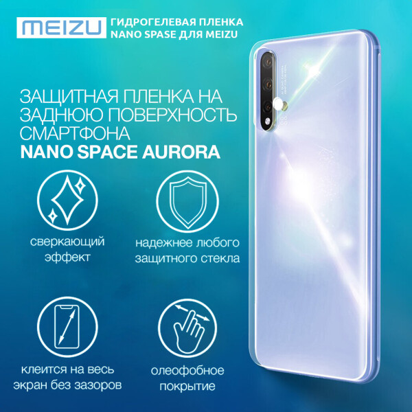 Акція на Гидрогелевая пленка для Meizu MX6 Aurora на заднюю поверхность | Полиуретановая пленка (стекло) від Allo UA