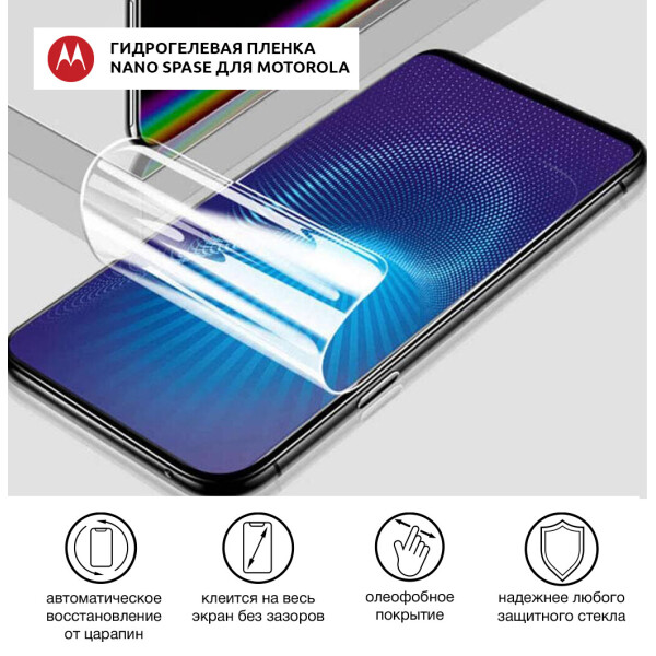 Акция на Гидрогелевая пленка для Motorola Green pomelo Глянцевая противоударная на экран | Полиуретановая пленка (стекло) от Allo UA