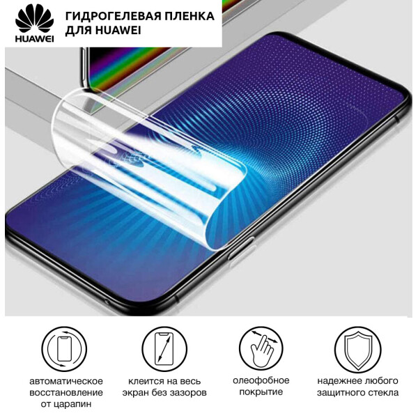 Акция на Гидрогелевая пленка для Huawei Y5 (2019) Глянцевая противоударная на экран | Полиуретановая пленка от Allo UA