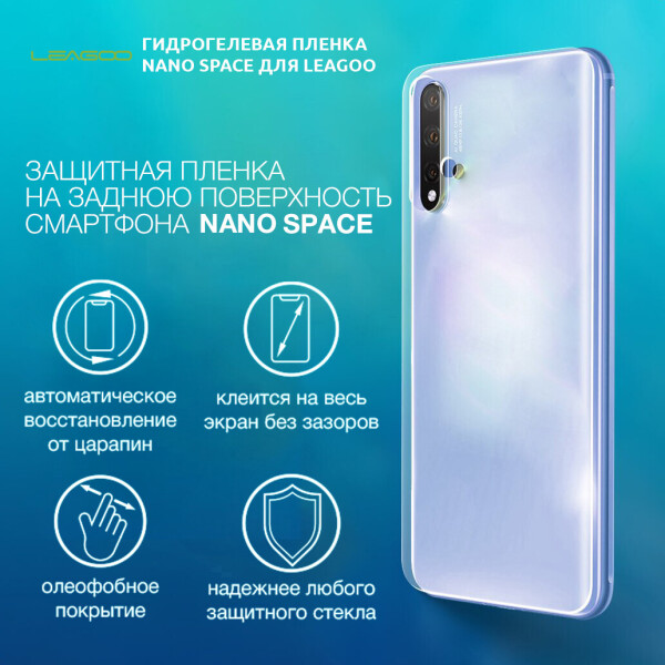 

Гидрогелевая пленка для Leagoo M9 Pro Глянцевая противоударная на заднюю поверхность | Полиуретановая пленка