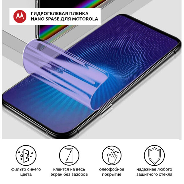 Акція на Гидрогелевая пленка для Motorola G6 Anti-Blue противоударная на экран | Полиуретановая пленка (стекло) від Allo UA