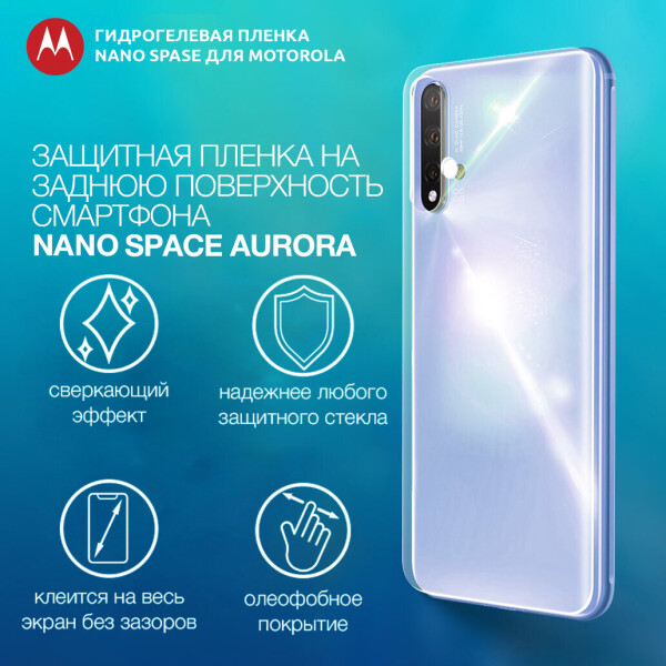 

Гидрогелевая пленка для Motorola G Stylus Aurora на заднюю поверхность | Полиуретановая пленка (стекло)