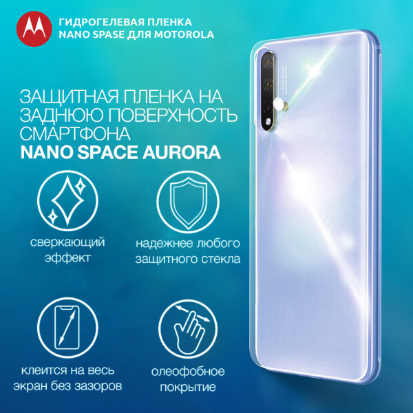 Акція на Гидрогелевая пленка для Motorola One Action Aurora на заднюю поверхность | Полиуретановая пленка (стекло) від Allo UA