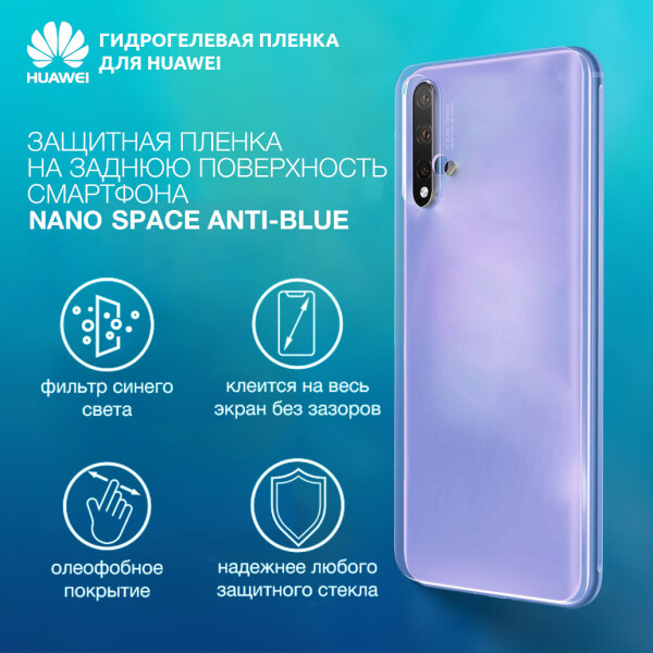 Акция на Гидрогелевая пленка для Huawei P smart Pro 2019 Anti-Blue на заднюю поверхность | Полиуретановая пленка от Allo UA