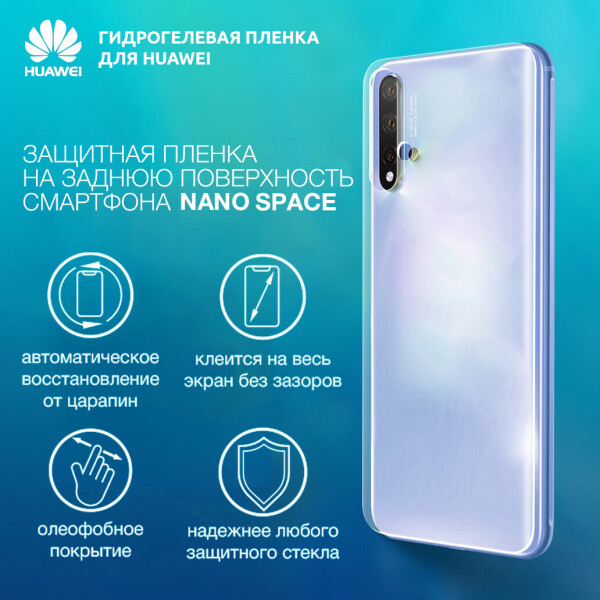

Гидрогелевая пленка для Huawei enjoy 9 plus Глянцевая на заднюю поверхность | Полиуретановая пленка