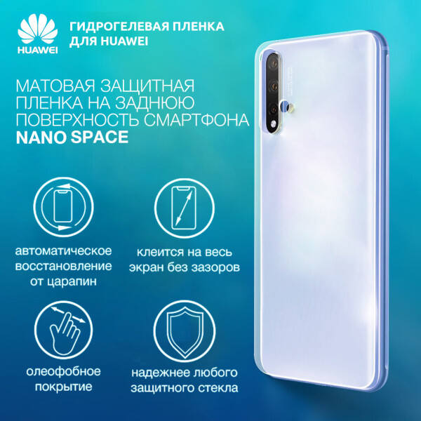 

Гидрогелевая пленка для Huawei enjoy 5S Матовая на заднюю поверхность | Полиуретановая пленка