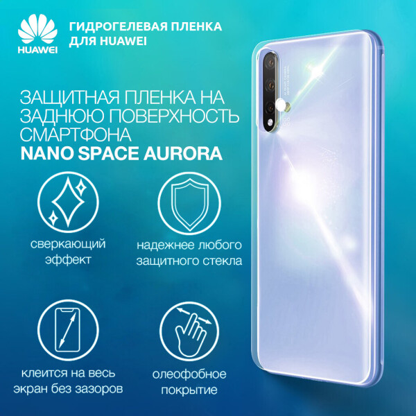 

Гидрогелевая пленка для Huawei Mate 8 Aurora на заднюю поверхность | Полиуретановая пленка