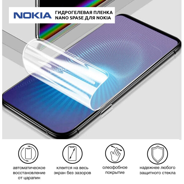 Акція на Гидрогелевая пленка для Nokia 3.1 A Матовая противоударная на экран | Полиуретановая пленка (стекло) від Allo UA