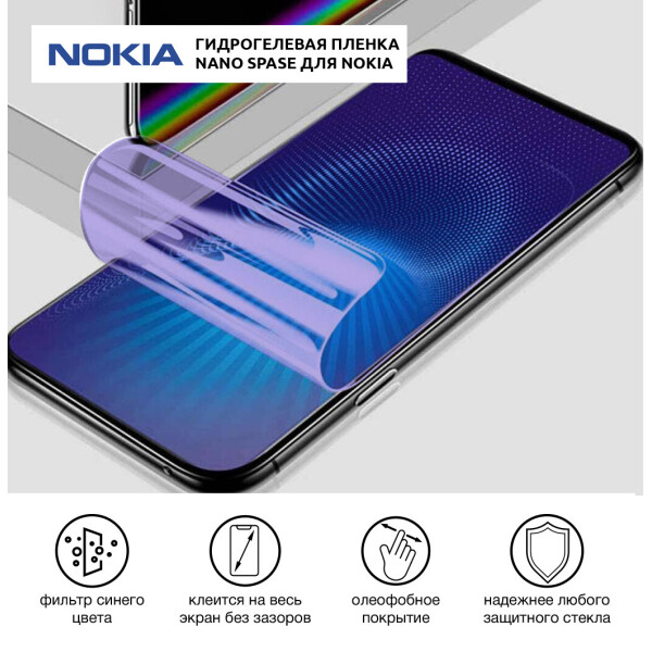 Акція на Гидрогелевая пленка для Nokia X7 2018 Anti-Blue противоударная на экран | Полиуретановая пленка (стекло) від Allo UA
