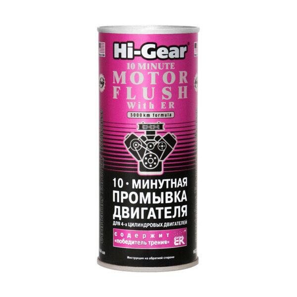 

10-минутная промывка двигателя с ER Hi-Gear (HG2214)