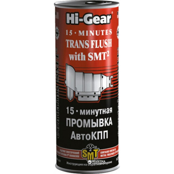 

15-минутная промывка АКПП с SMT² Hi-Gear (HG7006)