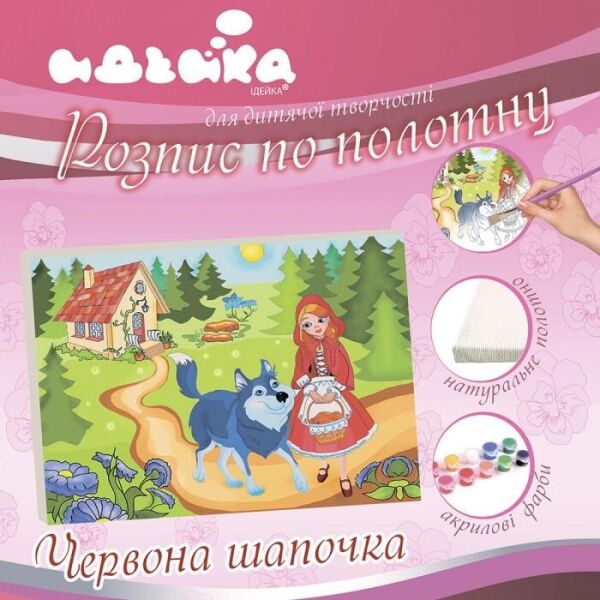

Роспись по холсту Красная шапочка 25*35 7126/3