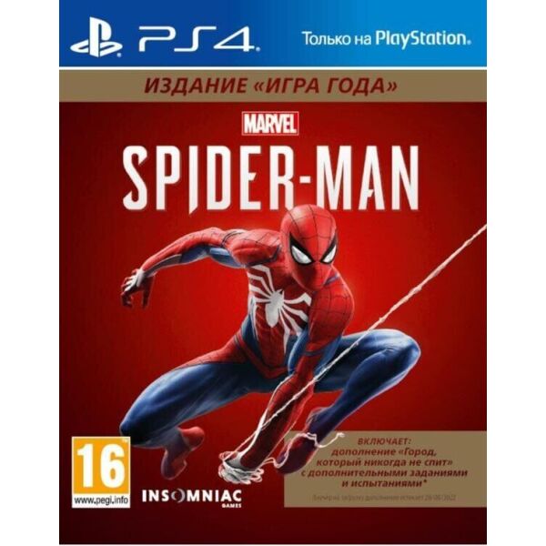 

Игра для PS4 Marvel Spider-Man. Издание «Игра года» Blu-Ray диск (9959205)