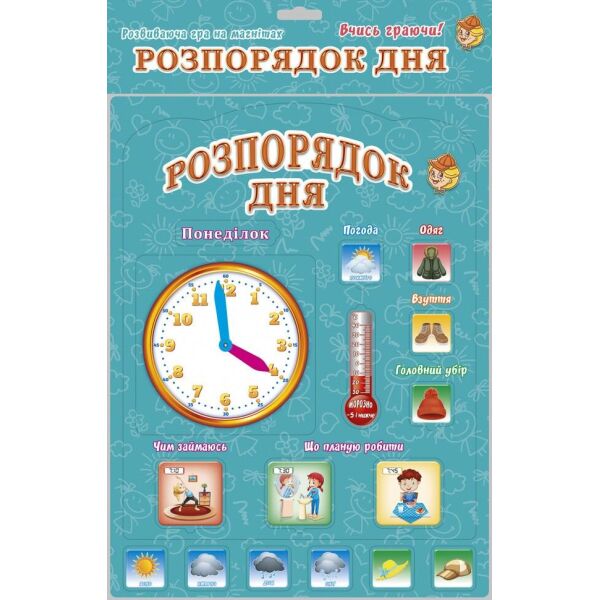 

Настольная игра Розпорядок дня 1083