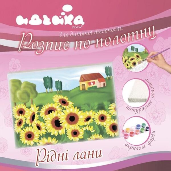 

Роспись по холсту Родные поля 25*35 см 7134/3